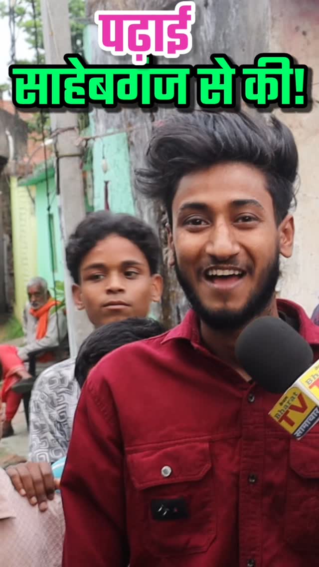 @aaryankelvin ने साहेबगंज में पढ़ाई की है! #fyp #foryou #comedy #yogesh #viralpost