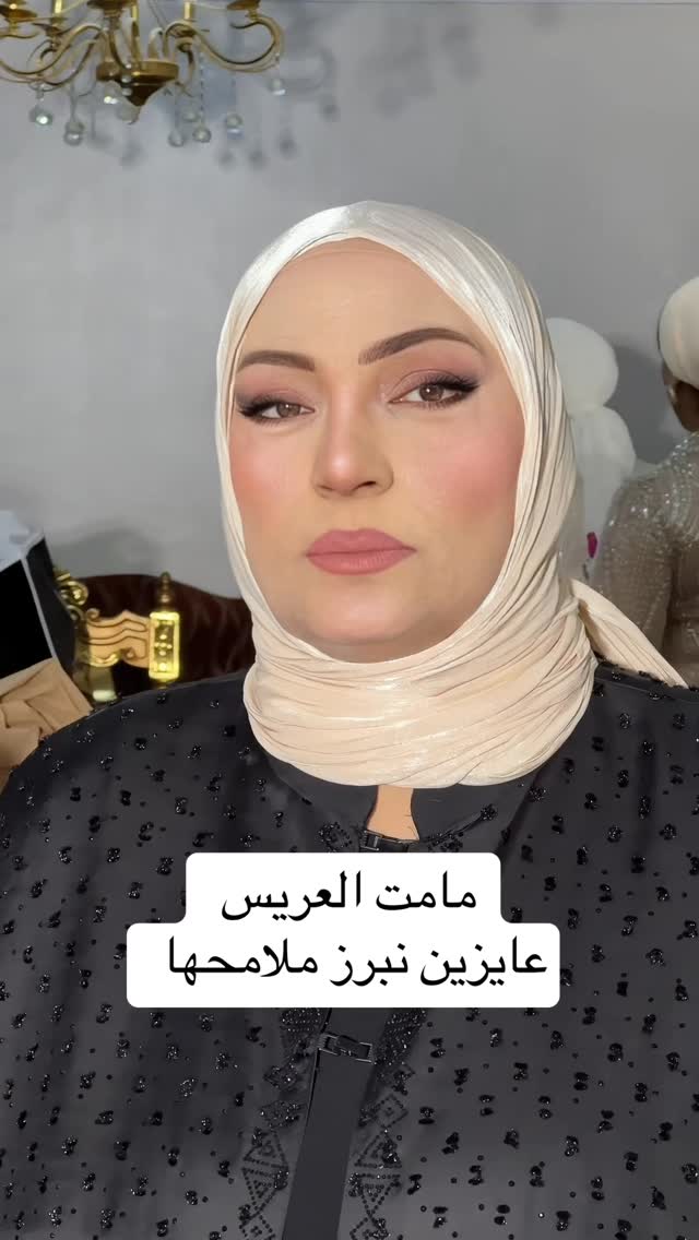 ⁨ ميكب ل مامت العريس القمر طلباتها ميكب خفيف يبرز ملامحها ونرسم الحواجب ونكبرلها الشفايف #ام_العريس …