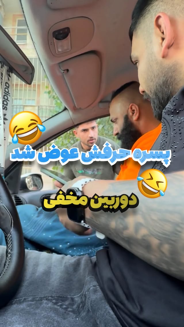 پسره پشماش ریخت😂